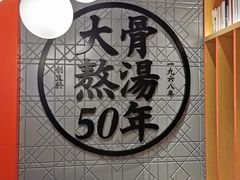 -味千拉面(航洋国际购物中心)
