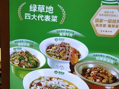 -绿草地·湘菜(7mall店)