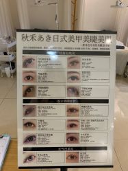 -秋禾美甲美睫