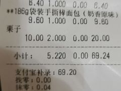 账单-稻香村(来广营店)