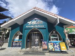 -太琼糟粕醋·海南酸汤火锅(亚龙湾店)