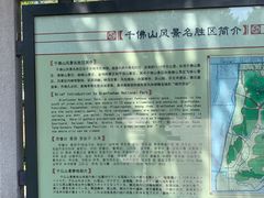 -千佛山风景名胜区