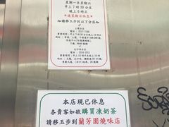 -兰芳园(上环店)