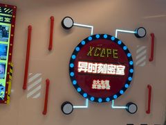 -Xcape异时刻密室逃脱魔法互动(瑞虹天地太阳宫店)