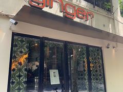 -Ginger(兴国路店)
