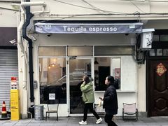 -Tequila Espresso(嘉善路店)