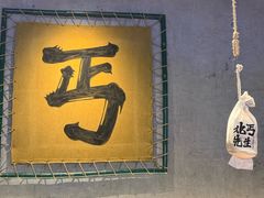 -北丐先生·野馄饨烧烤(长宁龙之梦店)