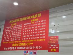 -全家福米线