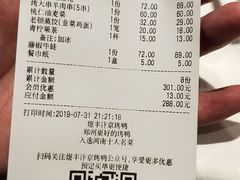 账单-煜丰汴京烤鸭(福彩路店)