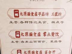 -太原面食店(解放路店)