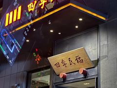 -四季民福烤鸭店(通州马驹桥店)