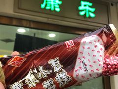 -康乐(滨江道店)