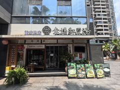 -袁妈红豆汤(重庆总店)