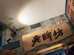 门面-老牌坊云南鱼豆花火锅(哈西万达店)