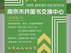 -金陵图书馆