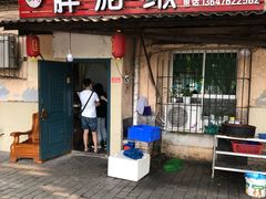 门面-邱氏胖泥鳅(大堰店)