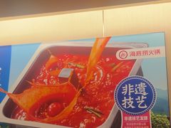 -海底捞火锅(摩尔广场店)