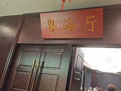 -古南都·老广东酒楼(龙江店)