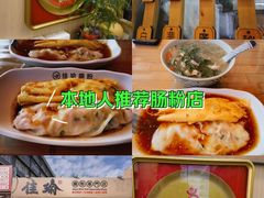 -佳瑜肠粉(总店)