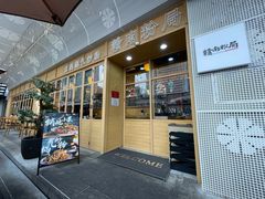 门面-赣南粉局·江西小炒·锅气炒粉(巴黎春天店)