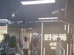 -时尚天河商业广场