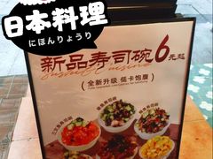 -木村武·手作寿司料理(中山亭店)