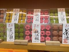 -乾生元·苏式糕点苏式特产(平江路1店)