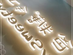 -爸爸糖手工吐司(贵阳花果园购物中心店)