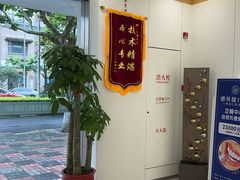 -皓齿连锁·雅贝健口腔·种植·矫正中心(虹口曲阳路店)