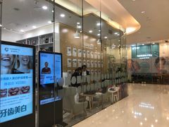 -固瑞齿科(国贸门诊店)