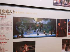 -北京人艺戏剧博物馆
