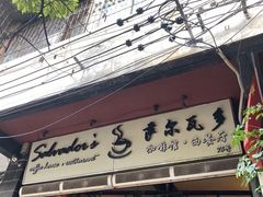 -萨尔瓦多Salvador's