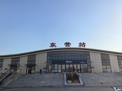 -东营站