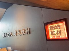 -阳坊胜利涮羊肉(阳坊老店)