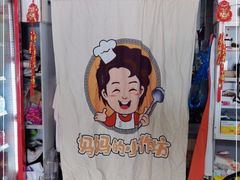 -妈妈的小作坊(陈家镇店)