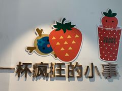 -莓超疯