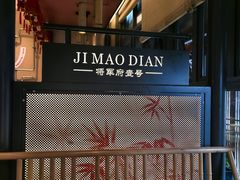 -将军府·鸡毛店(武侯祠店)
