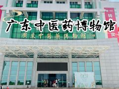-广东中医药博物馆
