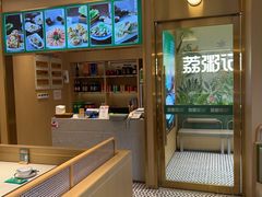 -荔粥记潮汕砂锅粥(新北万达店)