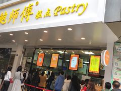 蟹黄风味小贝-鲍师傅糕点(春熙路店)