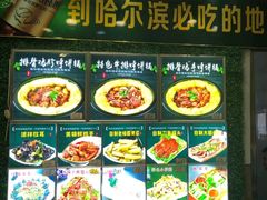 菜单-灶座小锅烀饼·铁锅炖(全国总店)