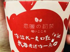 -恋暖初茶(万菱汇店)