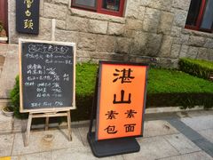 -湛山寺