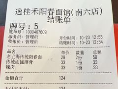 -逸桂禾面馆