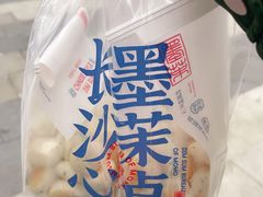 鲜乳提子麻薯-墨茉点心局(国金街店)