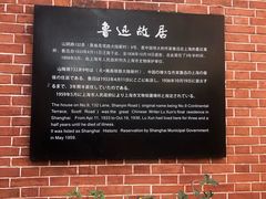 -上海鲁迅故居