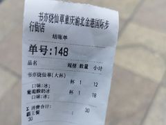 -书亦烧仙草(金港国际步行街店)