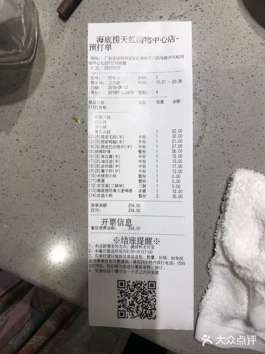 海底撈火鍋(新沙天虹店)-賬單-價目表-賬單圖片-深圳美食-大眾點評網