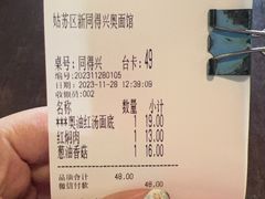 -同得兴 Since·1995 传统苏式面馆(嘉馀坊店)