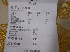 账单-王胡子烧烤·龙虾·海鲜